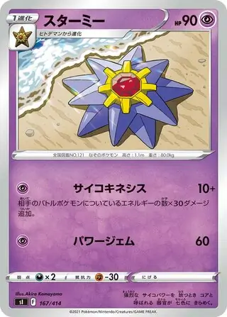 Starmie Pokemon card from Start Deck 100