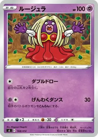 Jynx Pokemon card from Start Deck 100