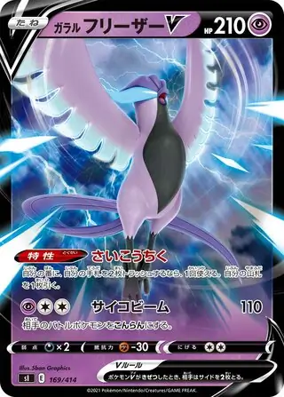 Galarian Articuno V Pokemon card from Start Deck 100
