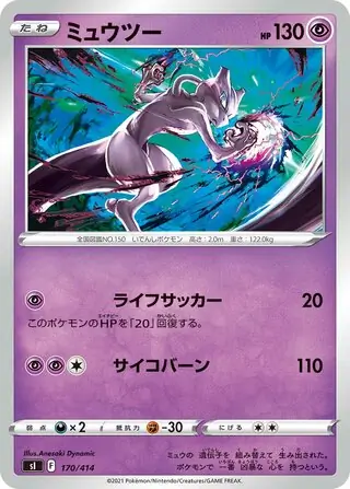 Mewtwo Pokemon card from Start Deck 100
