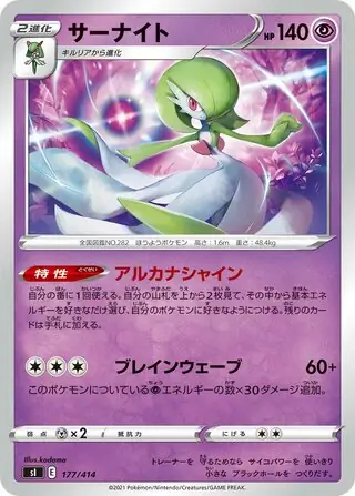 Gardevoir Pokemon card from Start Deck 100