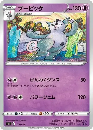 Grumpig Pokemon card from Start Deck 100