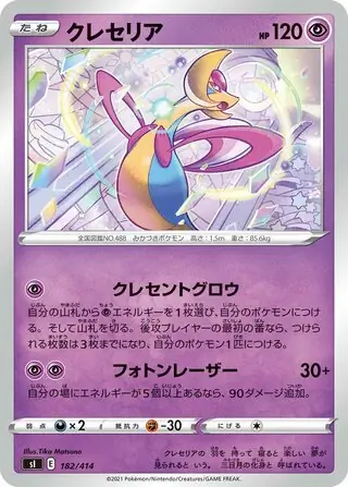 Cresselia Pokemon card from Start Deck 100