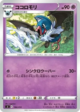 Swoobat Pokemon card from Start Deck 100