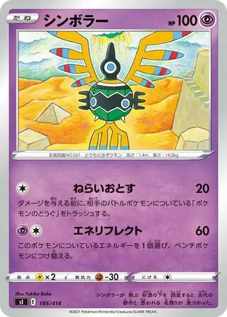 Sigilyph Pokemon card from Start Deck 100