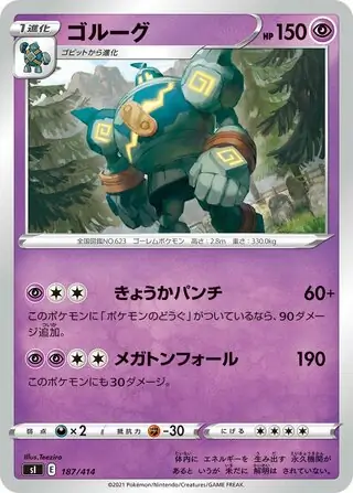 Golurk Pokemon card from Start Deck 100