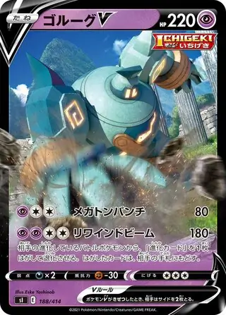 Golurk V Pokemon card from Start Deck 100