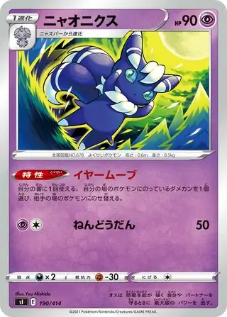 Meowstic Pokemon card from Start Deck 100