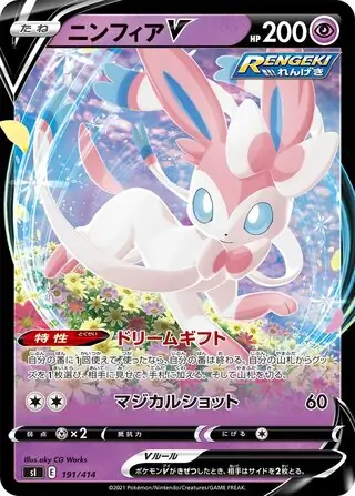 Sylveon V Pokemon card from Start Deck 100