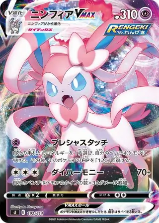 Sylveon VMAX Pokemon card from Start Deck 100