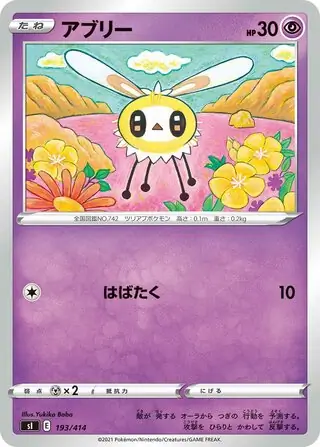 Cutiefly Pokemon card from Start Deck 100