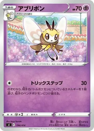 Ribombee Pokemon card from Start Deck 100