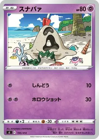 Sandygast Pokemon card from Start Deck 100