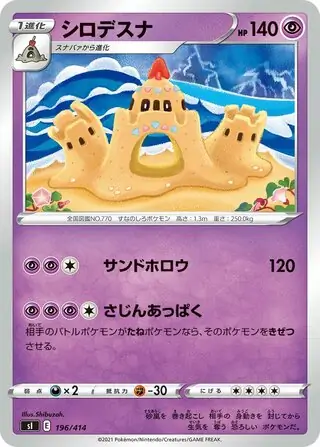 Palossand Pokemon card from Start Deck 100