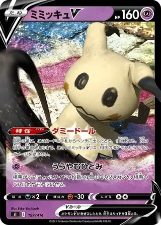 Mimikyu V Pokemon card from Start Deck 100
