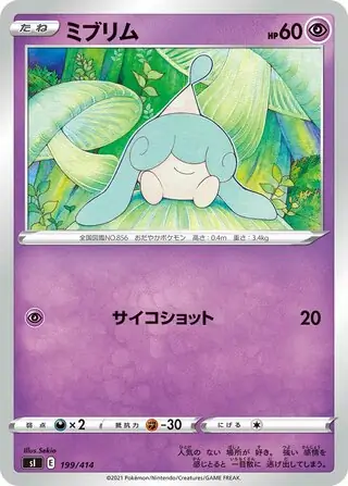 Hatenna Pokemon card from Start Deck 100