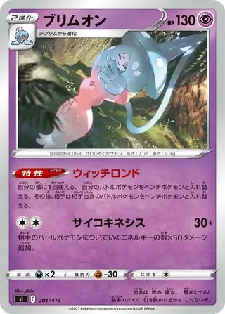 Hatterene Pokemon card from Start Deck 100