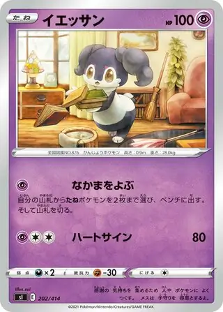 Indeedee Pokemon card from Start Deck 100