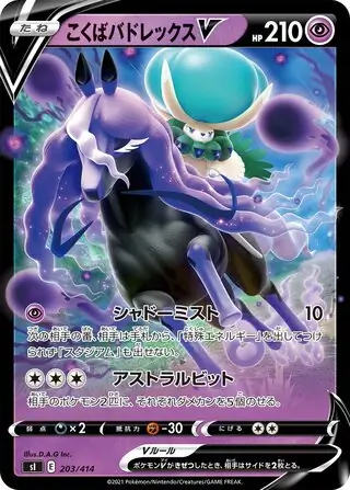 Shadow Rider Calyrex V Pokemon card from Start Deck 100