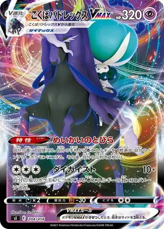 Shadow Rider Calyrex VMAX Pokemon card from Start Deck 100