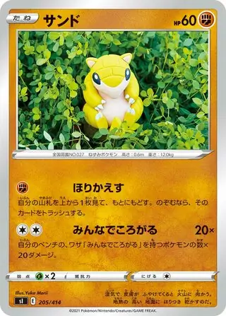 Sandshrew Pokemon card from Start Deck 100