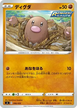 Diglett Pokemon card from Start Deck 100