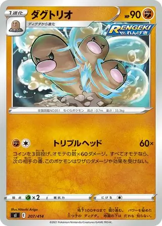 Dugtrio Pokemon card from Start Deck 100