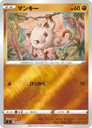 Mankey Pokemon card from Start Deck 100
