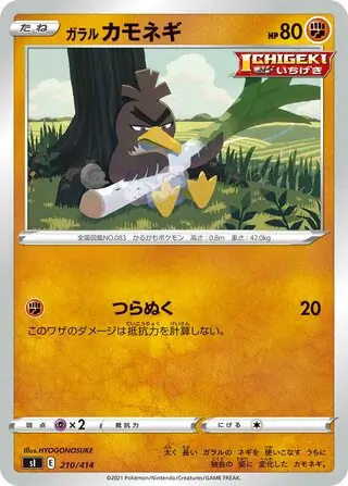 Galarian Farfetch'd Pokemon card from Start Deck 100
