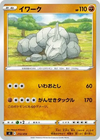 Onix Pokemon card from Start Deck 100