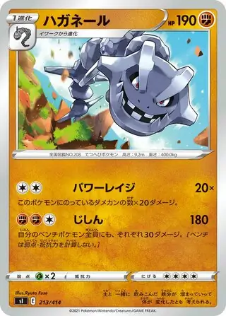 Steelix Pokemon card from Start Deck 100