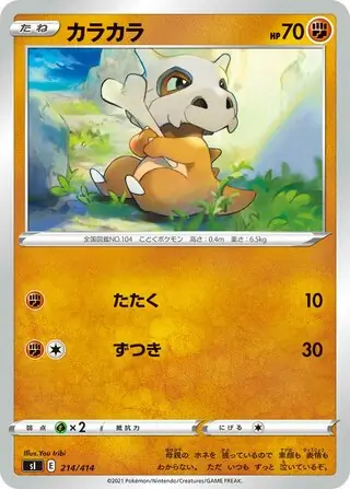 Cubone Pokemon card from Start Deck 100
