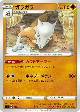 Marowak Pokemon card from Start Deck 100