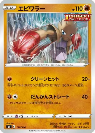 Hitmonchan Pokemon card from Start Deck 100