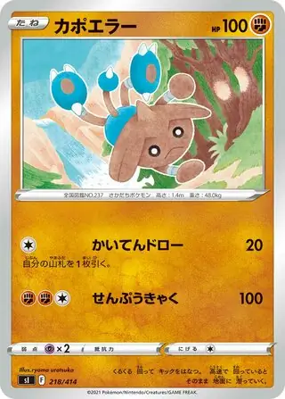 Hitmontop Pokemon card from Start Deck 100