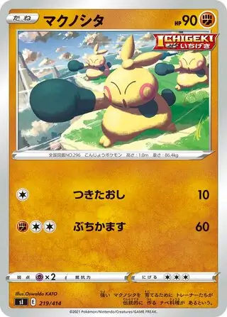 Makuhita Pokemon card from Start Deck 100