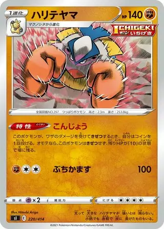 Hariyama Pokemon card from Start Deck 100