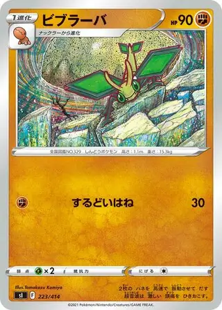 Vibrava Pokemon card from Start Deck 100