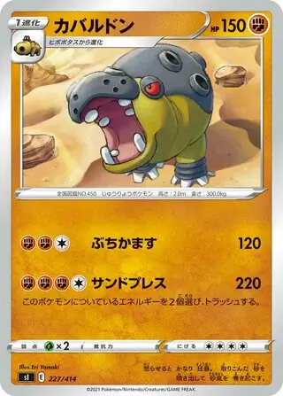 Hippowdon Pokemon card from Start Deck 100