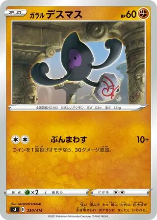 Galarian Yamask Pokemon card from Start Deck 100