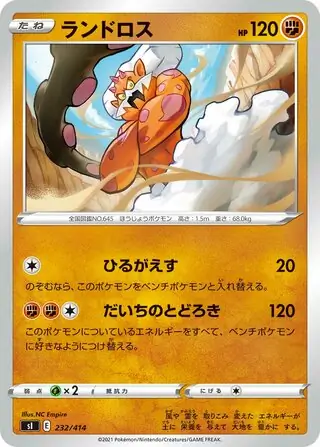 Landorus Pokemon card from Start Deck 100