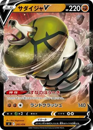 Sandaconda V Pokemon card from Start Deck 100