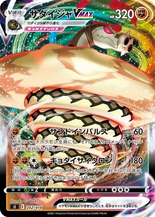 Sandaconda VMAX Pokemon card from Start Deck 100