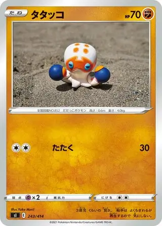 Clobbopus Pokemon card from Start Deck 100