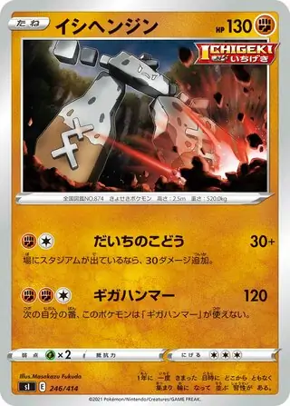Stonjourner Pokemon card from Start Deck 100