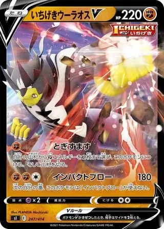 Single Strike Urshifu V Pokemon card from Start Deck 100
