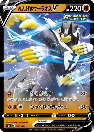 Rapid Strike Urshifu V Pokemon card from Start Deck 100