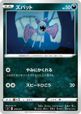 Zubat Pokemon card from Start Deck 100