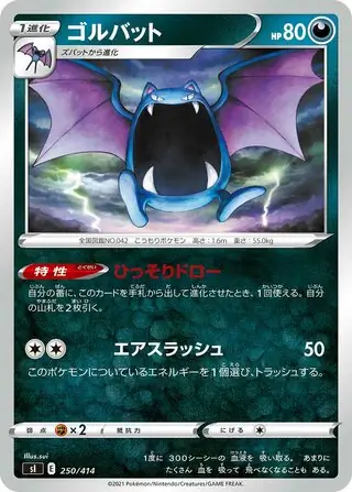 Golbat Pokemon card from Start Deck 100