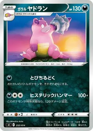 Galarian Slowbro Pokemon card from Start Deck 100